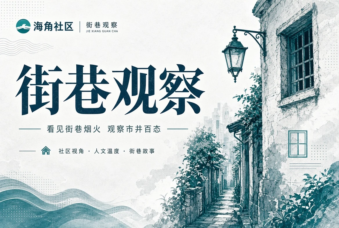 海角社区图册